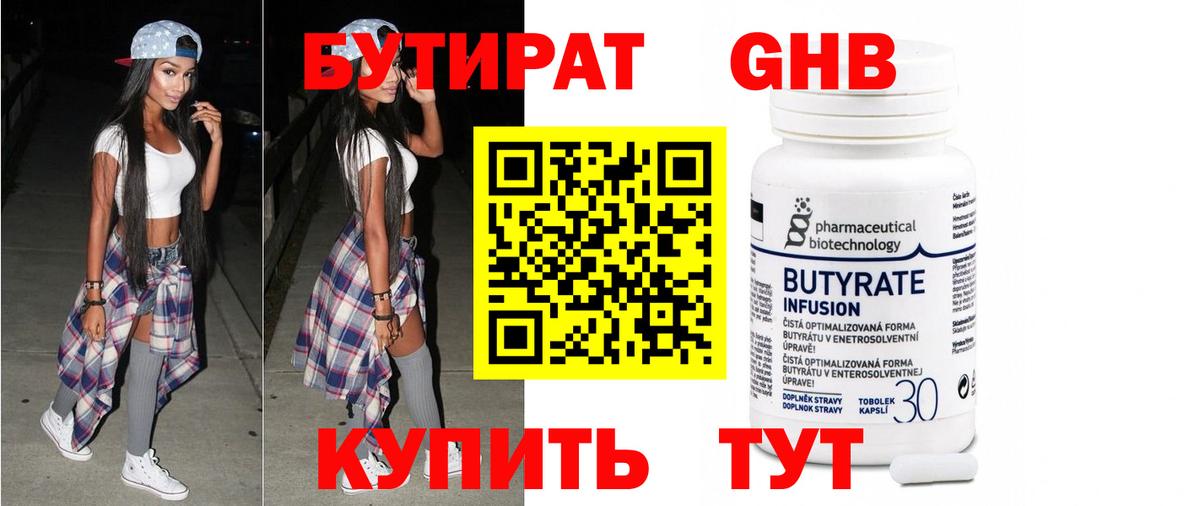 Среднеуральск  БУТИРАТ жидкий экстази  Вход с VPN 