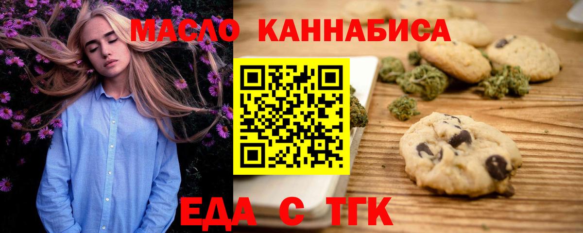 Еда ТГК конопля  Вход с VPN  Среднеуральск 