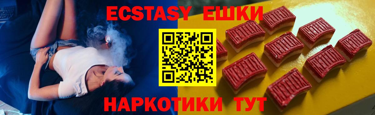 ЭКСТАЗИ  Вход с VPN  Среднеуральск  Ecstasy 280мг 
