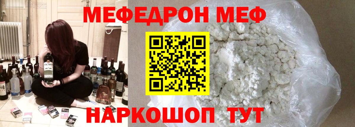МЯУ-МЯУ  МЯУ-МЯУ кристаллы  МЯУ-МЯУ VHQ  Вход с VPN  наркота  Среднеуральск 